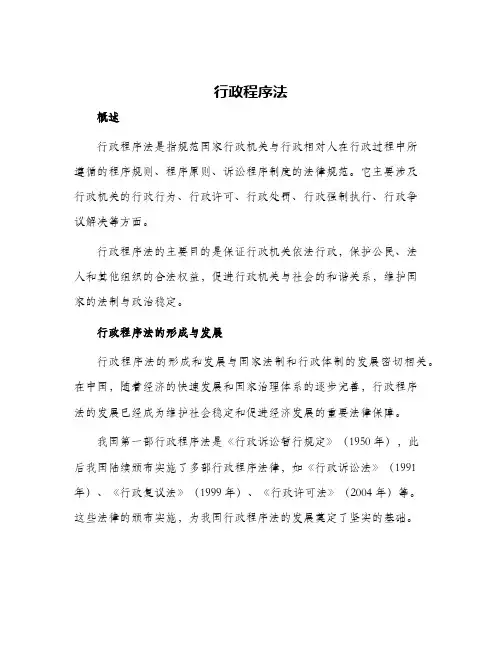 行政程序法