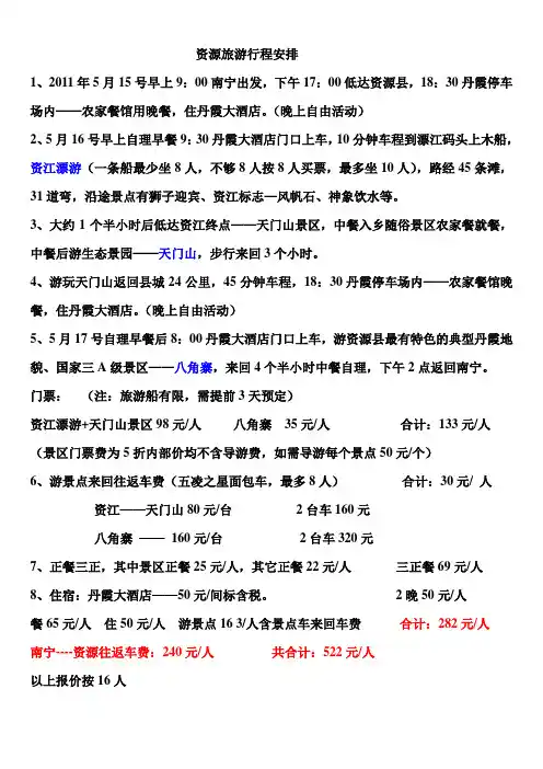 资源旅游行程表