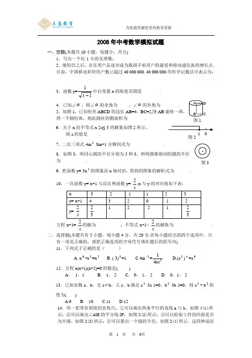 2008年中考数学模拟试题