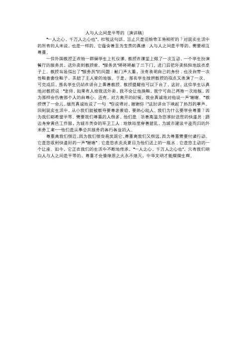 人与人之间是平等的