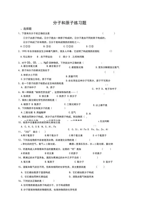 人教版九年级化学上册分子和原子练习题