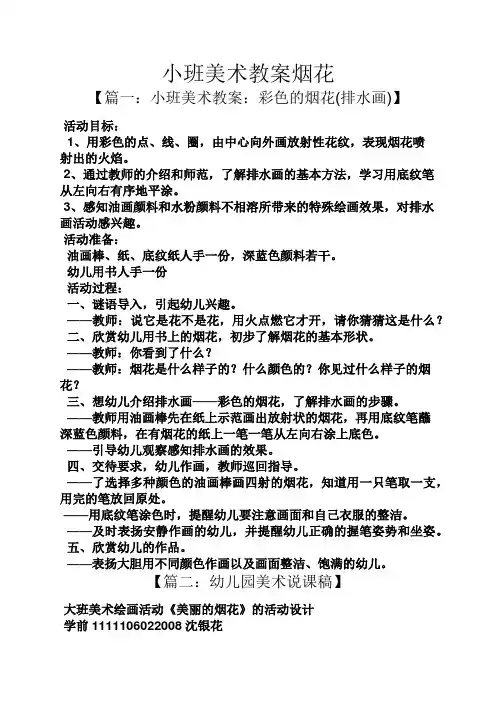 小班美术教案烟花