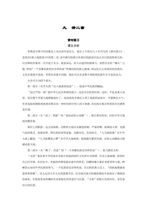 中职语文基础模块(下)：9.《诗二首(黄河落日)》教参