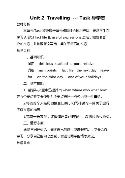 Unit2TravellingTask导学案牛津译林版八年级英语下册3