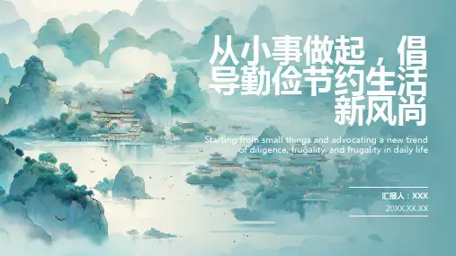 《勤俭节约-从我做起》主题班会ppt