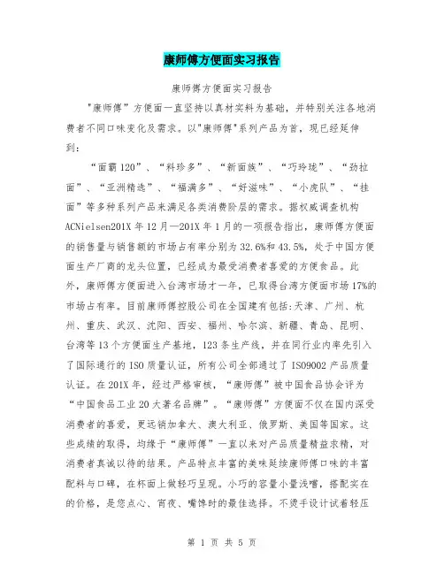 康师傅方便面实习报告