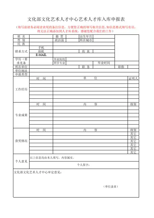 文化部文化艺术人才中心艺术人才库入库申报表