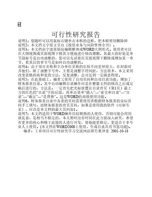 可行性报告的格式写法(经典范本)