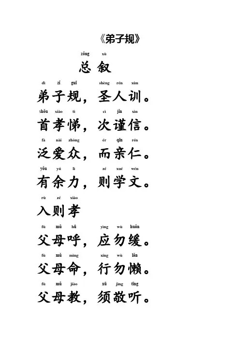 《弟子规》