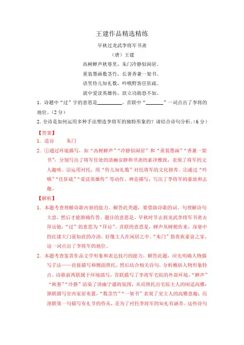 2020年高考语文二轮古诗词鉴赏专题复习--王建作品精选精练
