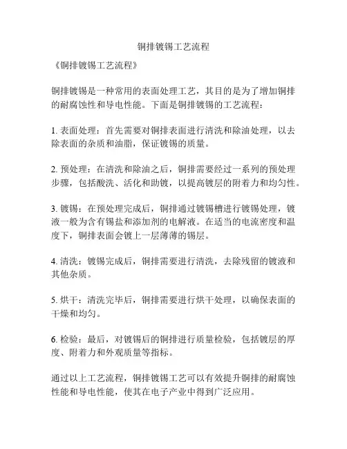 铜排镀锡工艺流程