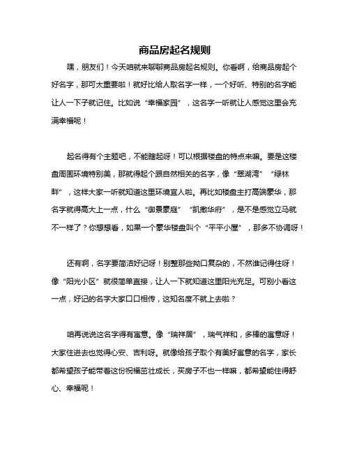 商品房起名规则