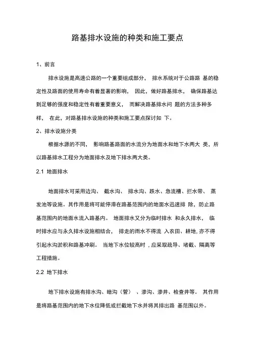 路基排水种类及施工要点