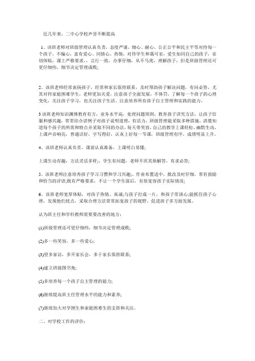 家长对学校的评价