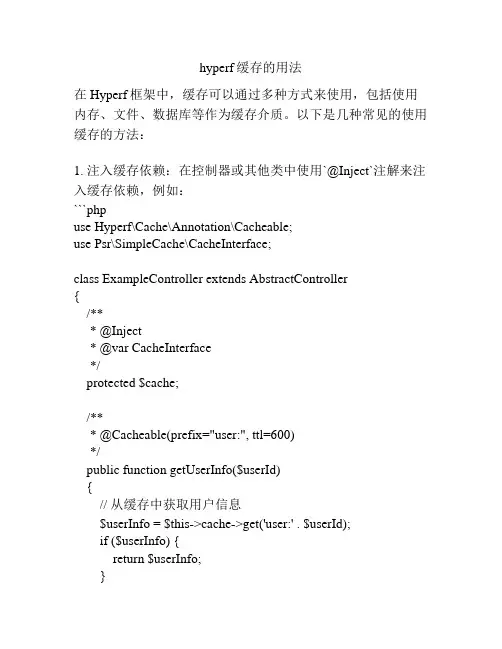 hyperf缓存的用法