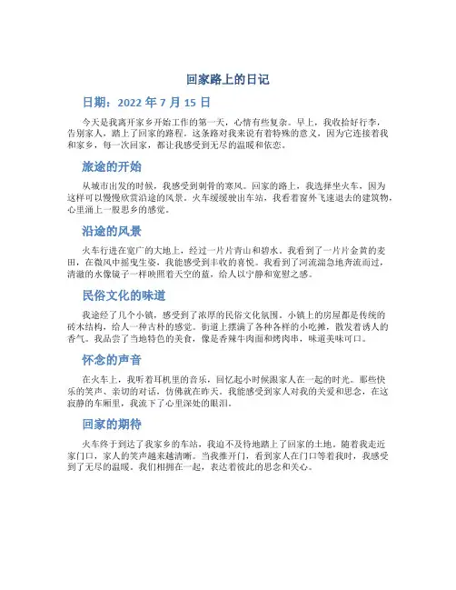 回家路上的日记
