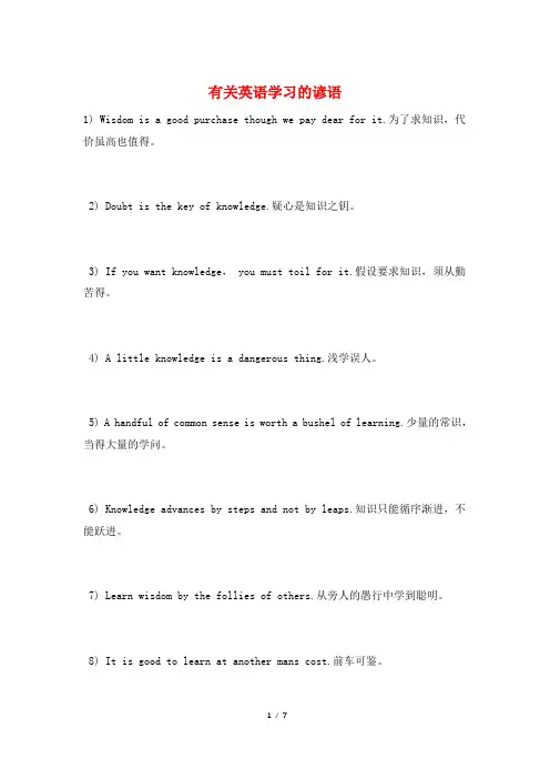 有关英语学习的谚语