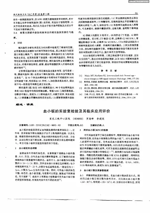 血小板的实验室检验及其临床应用评价