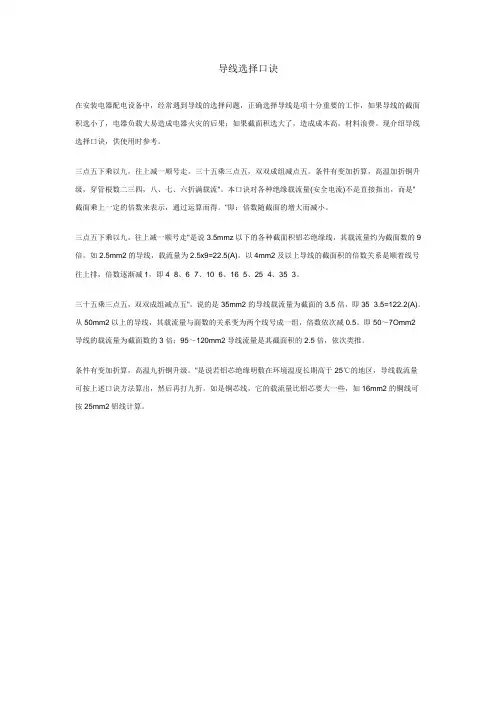 导线选择口诀
