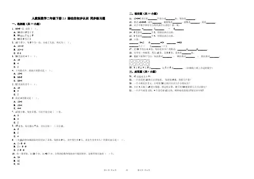 人教版数学二年级下册2.1除法的初步认识同步练习题