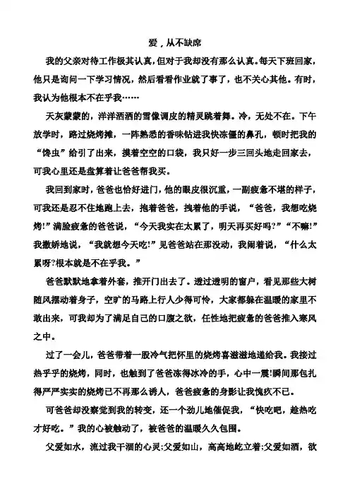 中考作文-2019年全国各地中考满分作文：爱,从不缺席