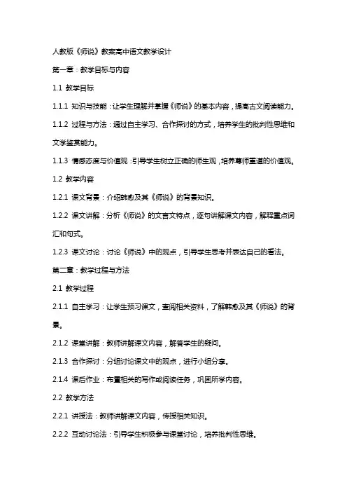 人教版《师说》教案高中语文教学设计