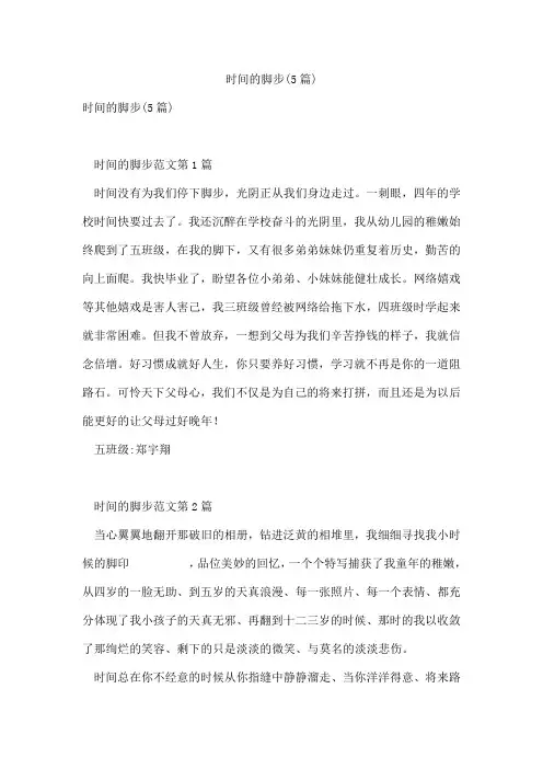 时间的脚步(5篇)