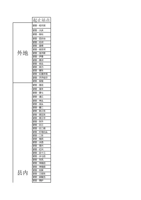 望奎县客车时刻表