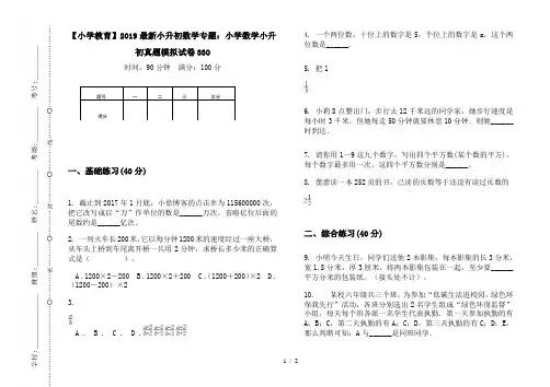 【小学教育】2019最新小升初数学专题：小学数学小升初真题模拟试卷33O