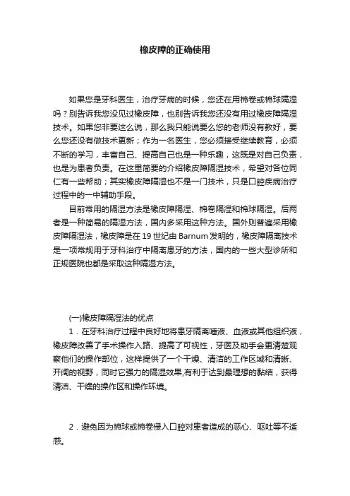 橡皮障的正确使用