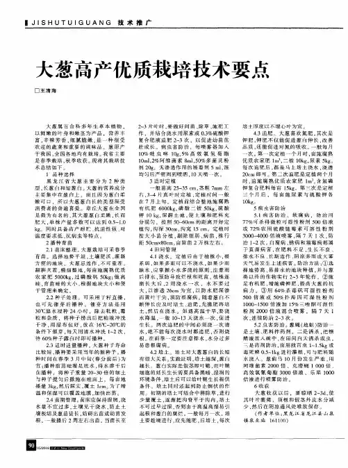 大葱高产优质栽培技术要点