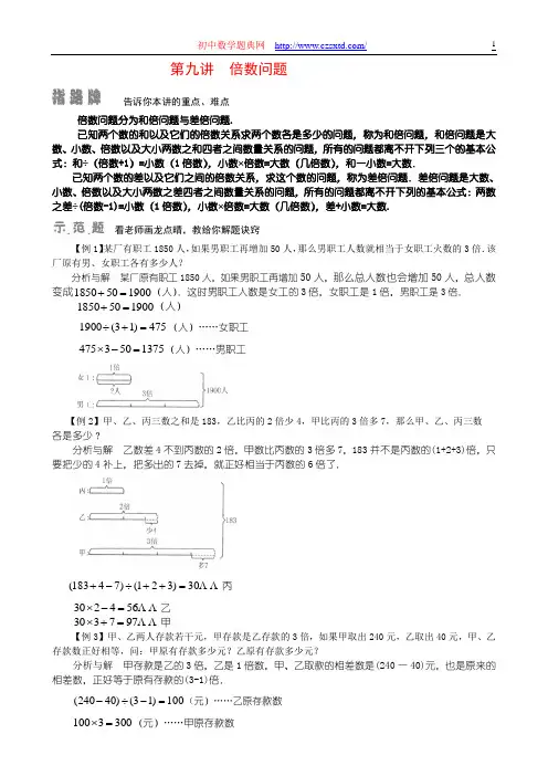 第九讲  倍数问题-小学奥数