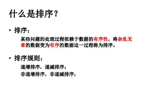 冒泡排序教学设计