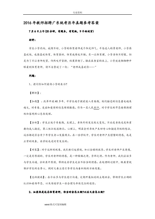 2016年广东教师招聘统考历年真题参考答案