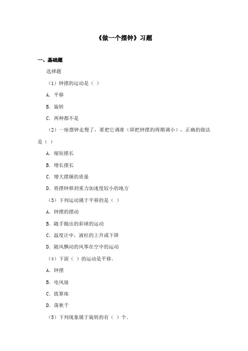 最新教科版小学科学五年级下册《做一个钟摆》重点习题第一课时