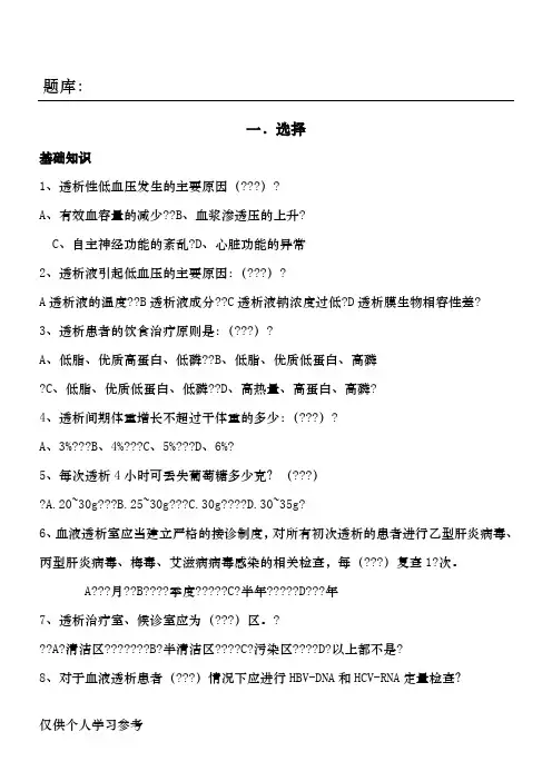 血液透析题库 (2)