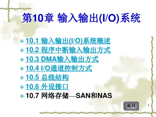 计算机组成原理-输入输出系统(1)