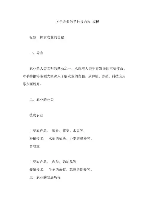 关于农业的手抄报内容 模板