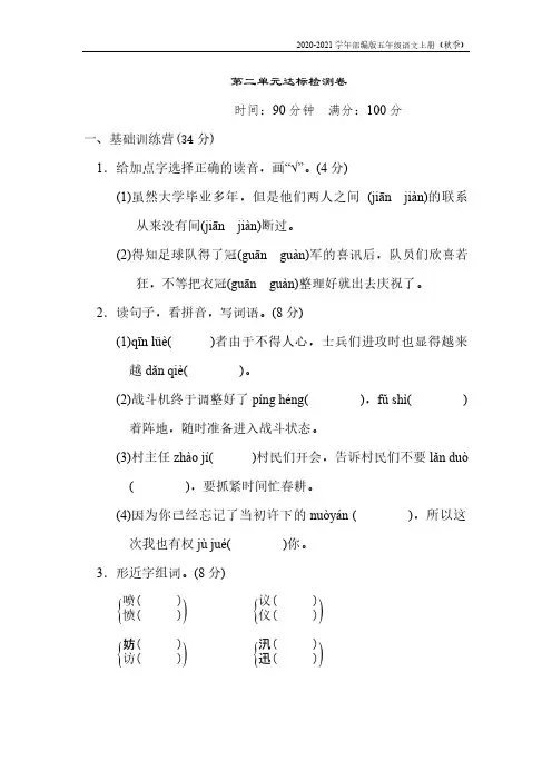 人教人教(部编)版五年级语文上册《2020-2021学年》第二单元 达标测试卷(含答案)