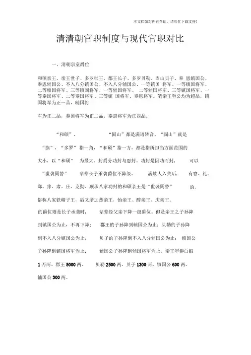 清清朝官职制度与现代官职对比