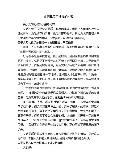 关于文明礼仪手抄报的内容