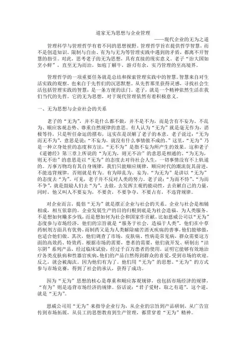 道家无为思想与企业管理