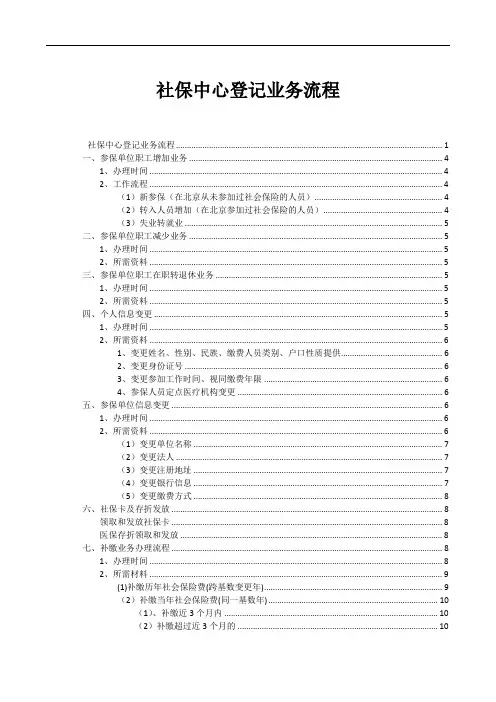 2014最新社保网上申报全部业务流程及社保准备资料