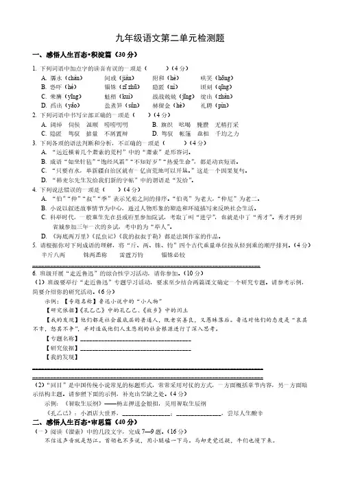 九年级语文第二单元检测题(含答案)