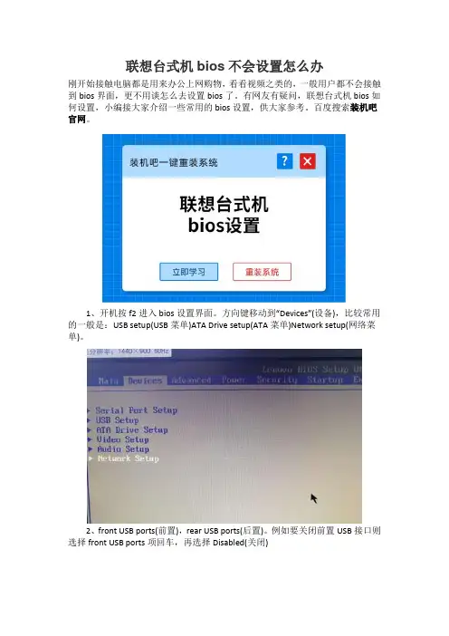 联想台式机bios不会设置怎么办