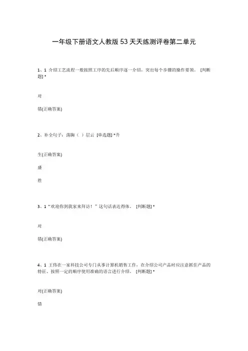 一年级下册语文人教版53天天练测评卷第二单元