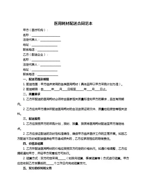 医用耗材配送合同范本