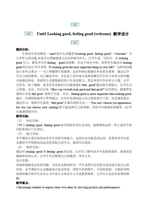 Unit3Lookinggood,feelinggood（welcome）教学设计