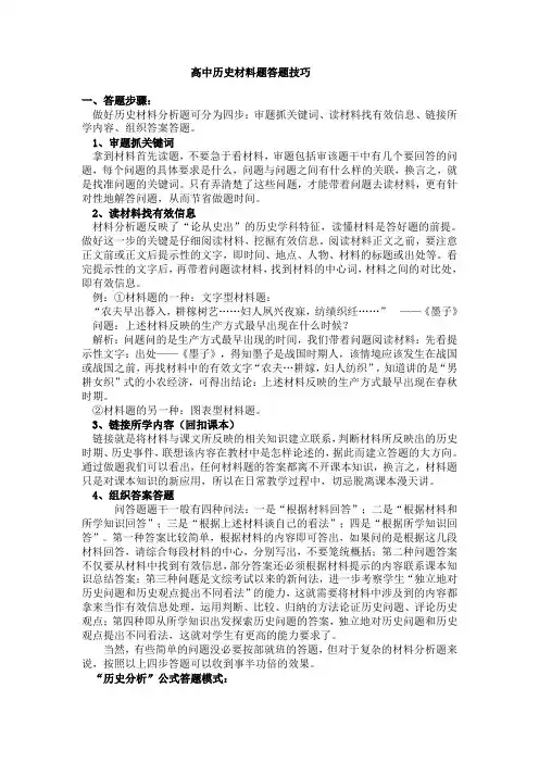 历史材料题答题技巧