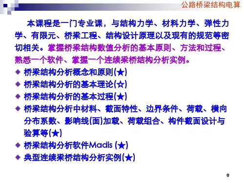 第2章有限元分析的基本概念和步骤
